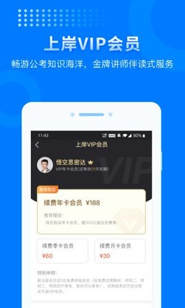 上岸