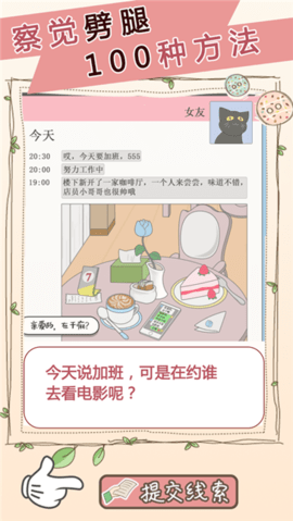 女友的秘密汉化版