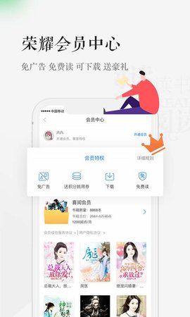 天翼免费小说