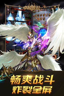 卓越传说