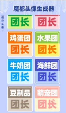 团长头像