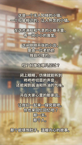 众多回忆的食堂故事中文版