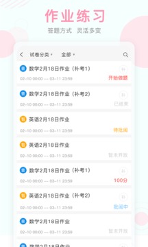 空中课堂平台v9.73