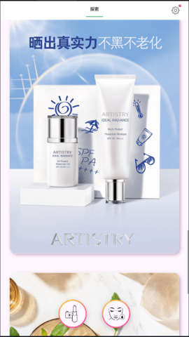 Artistry Virtual Beauty （雅姿魔镜）