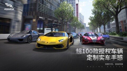 Racing Master（巅峰极速）