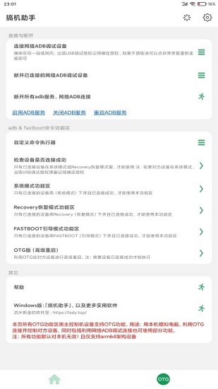 搞机助手软件