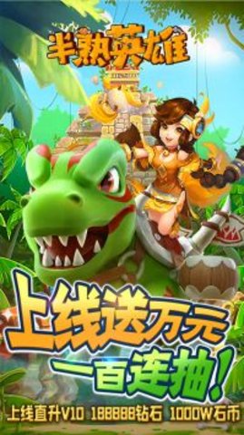 半熟英雄游戏