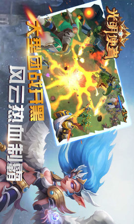 光明使者最新版