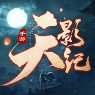 天影纪红包版