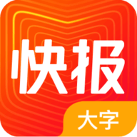 看点快报大字版