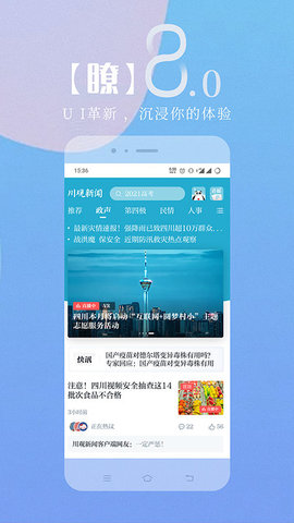川观新闻app官方版