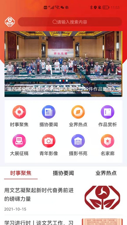 中国摄协app