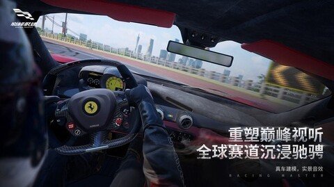 Racing Master（巅峰极速）