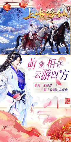 上古修仙手游