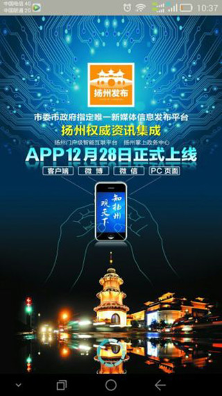 扬州发布