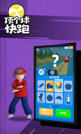 顶个球快跑3D版