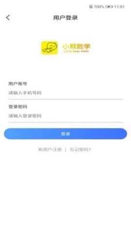 小熊数学app
