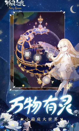 FairySphere（精灵之境）