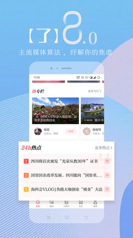 川观新闻app官方版