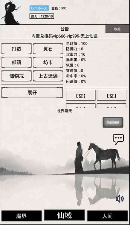 无上仙途官方版