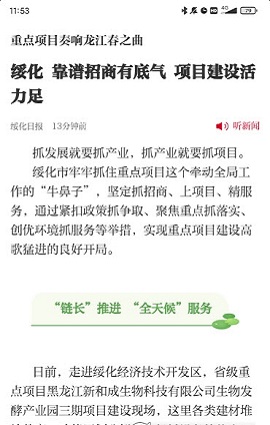 绥首看