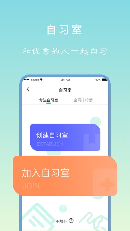 专注学习最新版