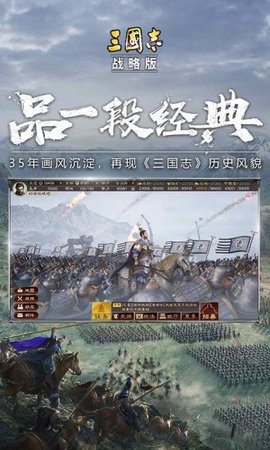 三国志·战略版九游版