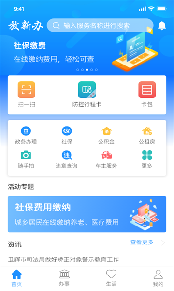 放新办app