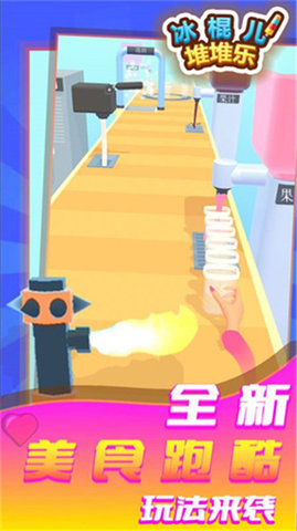 Popsicle Stack（冰棍儿堆堆乐）