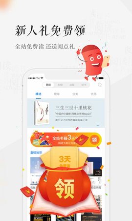 天翼免费小说
