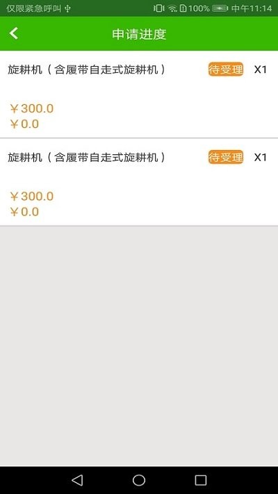 农机购置补贴app