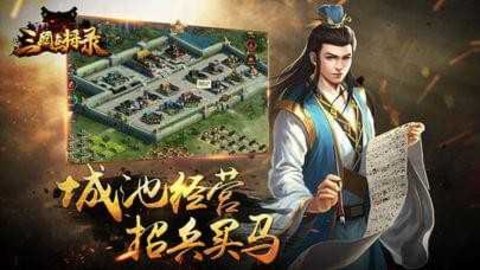 三国点将录9