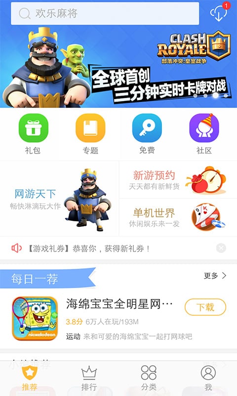 小游戏中心