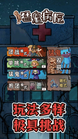猛鬼病院