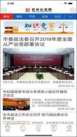 苏州长安网app