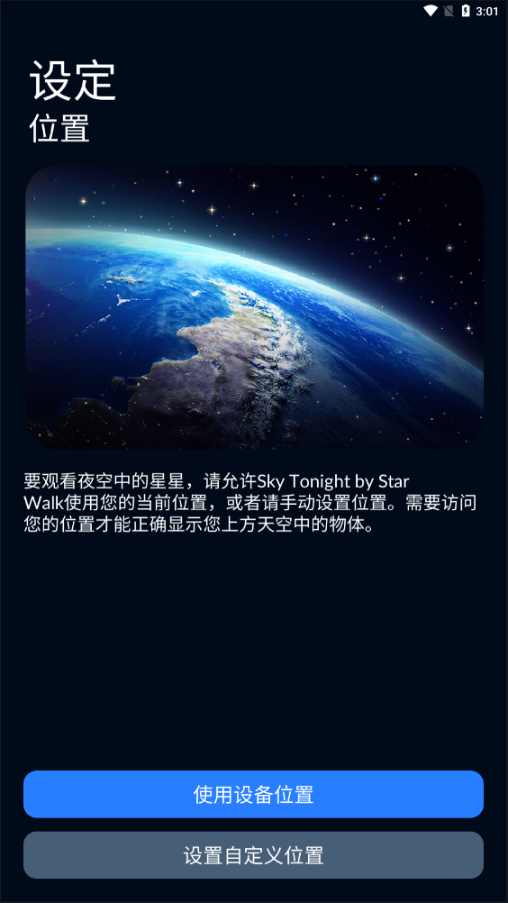 Sky Tonight（晚星）