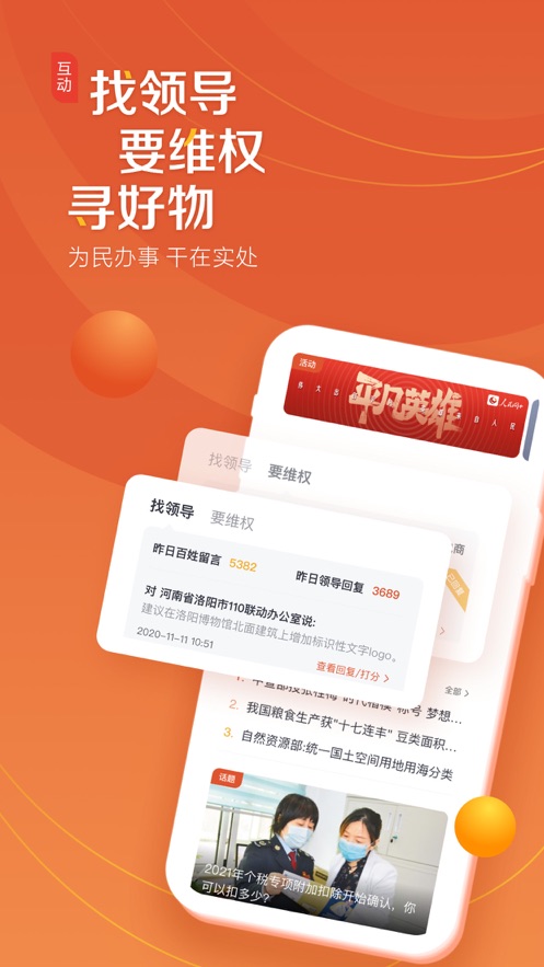 人民网+平台