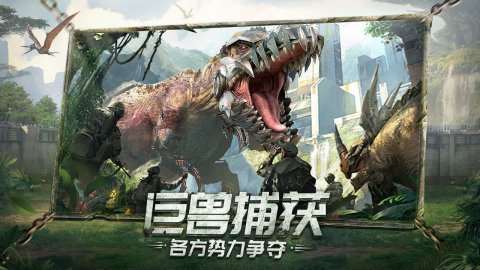 巨兽战场最新版