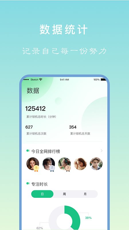 专注学习最新版
