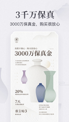 东家app安卓版