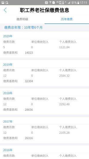 成都人社通平台