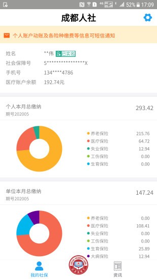 成都人社通平台