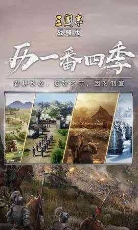 三国志·战略版九游版