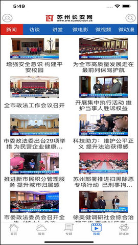苏州长安网app