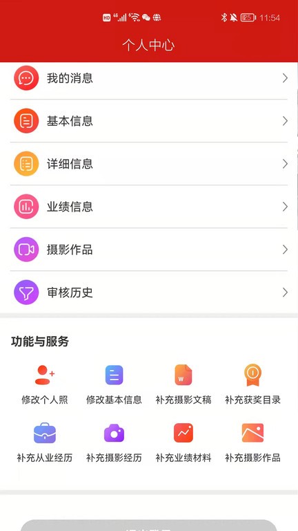 中国摄协app