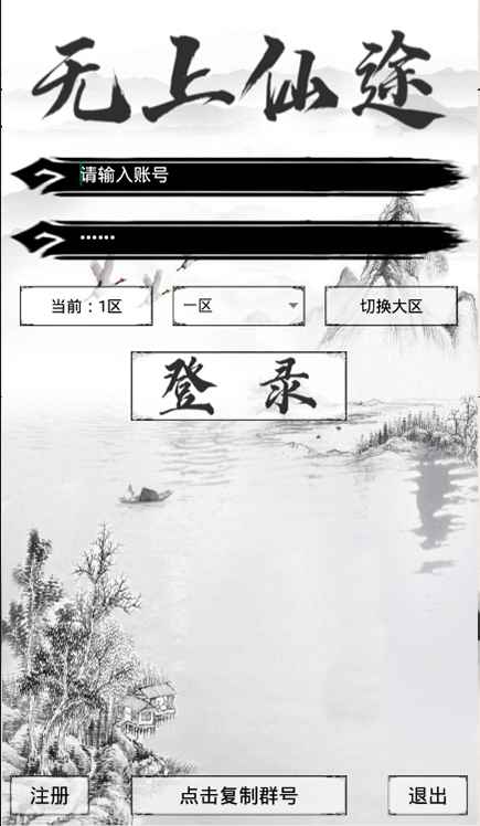 无上仙途官方版