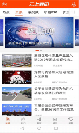 云上襄阳v1.1.6