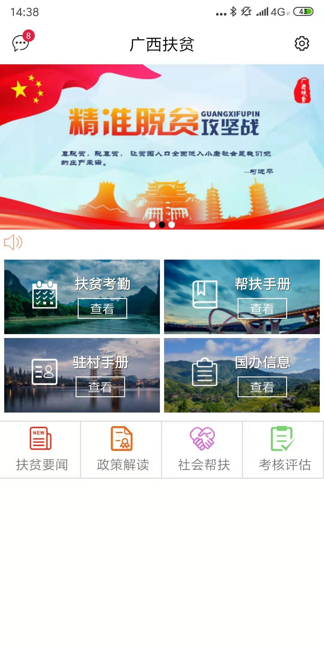 广西扶贫软件