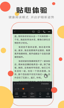 趣米小说手机版