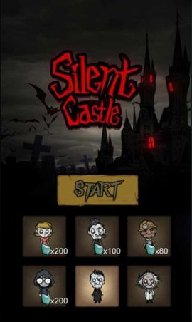 寂静城堡（Silent Castle）